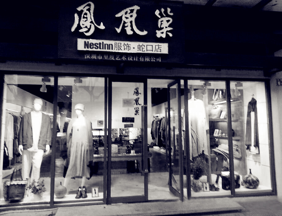 凤凰巢