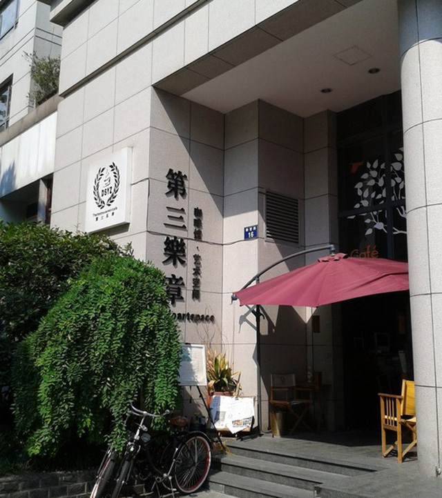 第三乐章咖啡馆