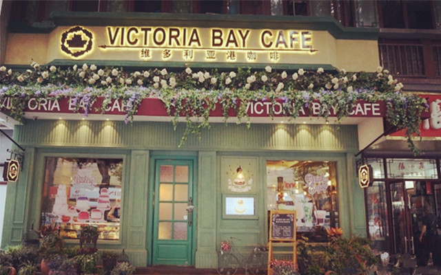 维多利亚港(VICTORIA BAY CAFE)