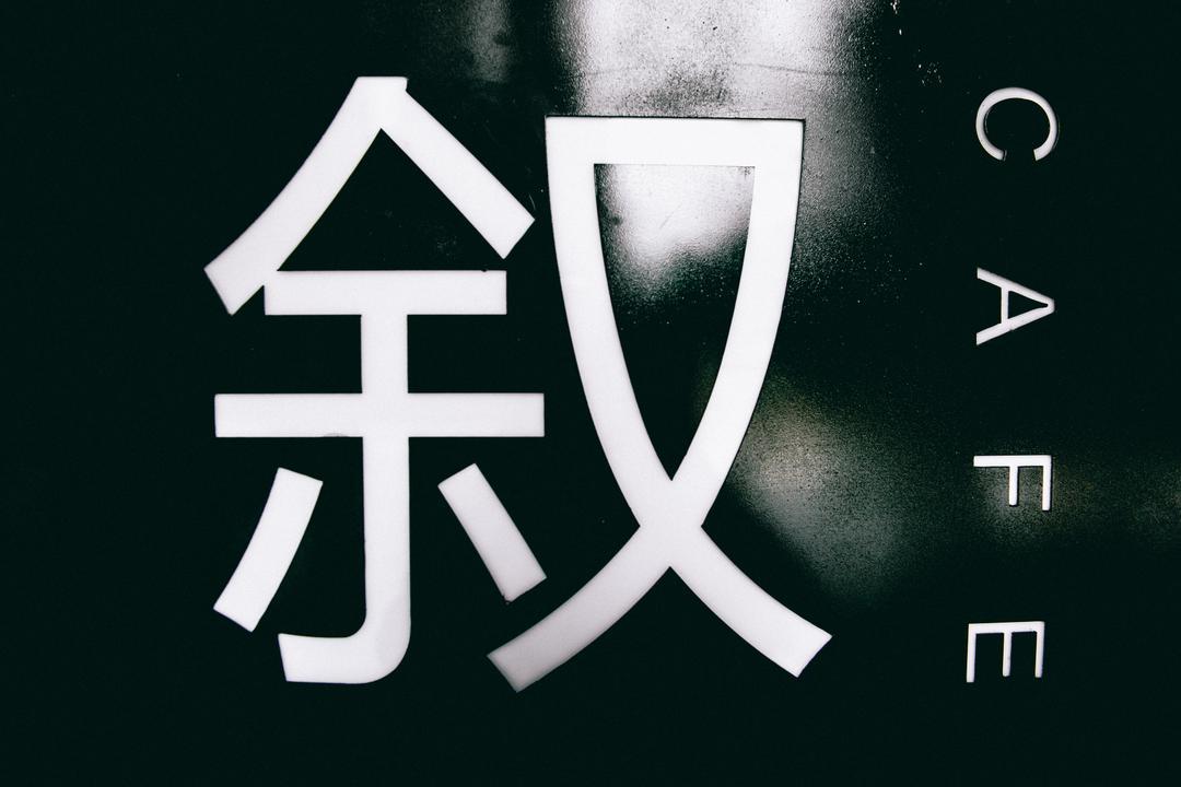 叙咖啡
