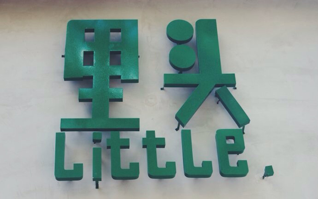 里头little