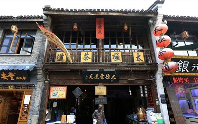 太极茶道苑(河坊街店)
