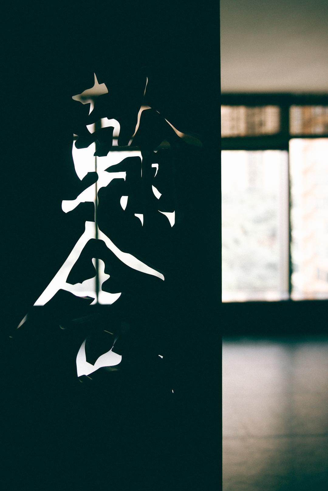 翰舍
