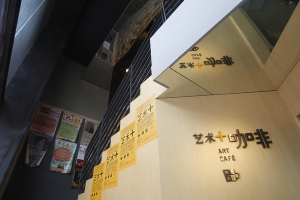 学而优艺术+书店