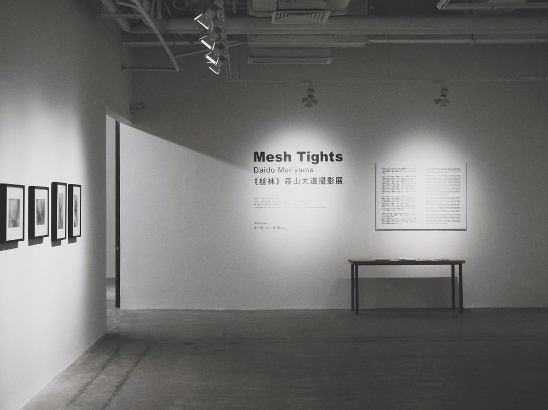 三影堂艺术中心