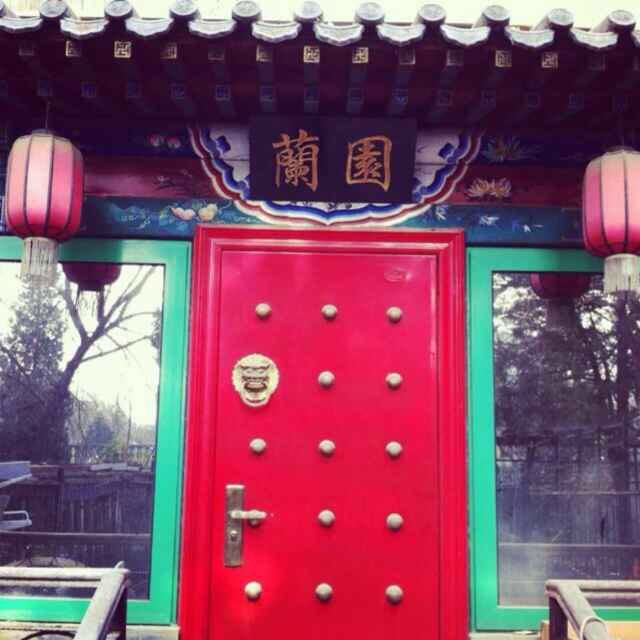蘭園茶室