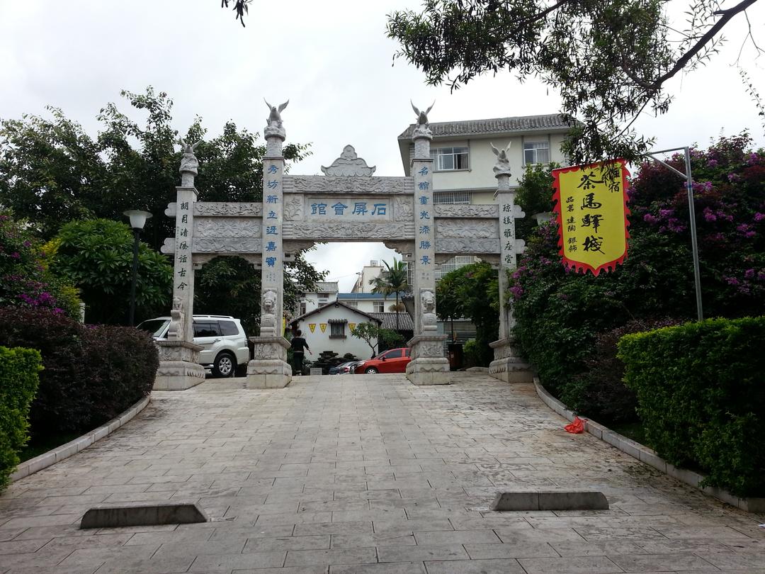 普洱茶马驿栈(石屏会馆)