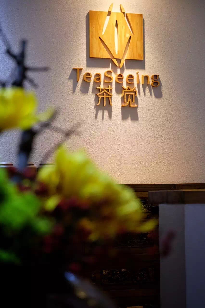 茶觉