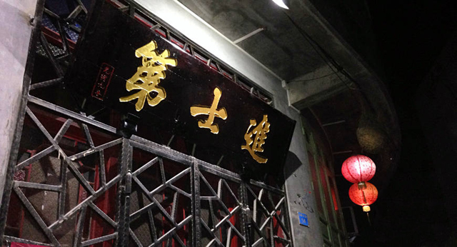 广州进士第客栈