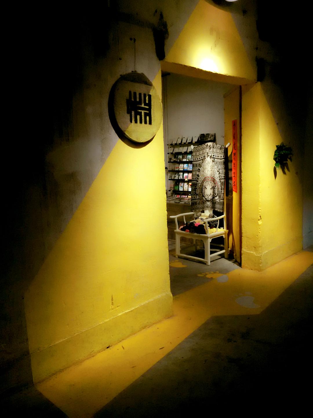 “棩”生活馆