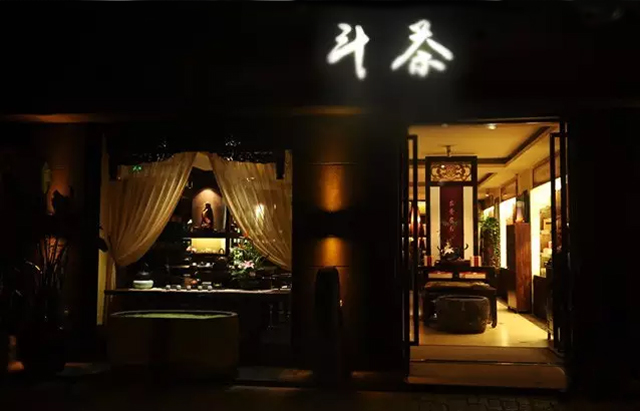 斗茶