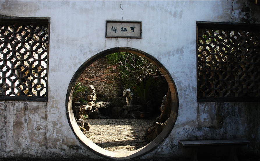 汪氏小苑