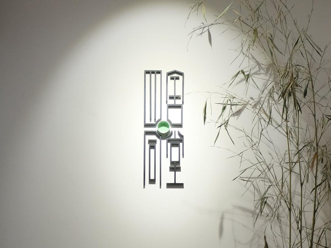 四舍同堂