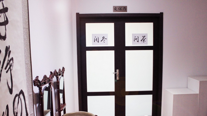 郑福星茶道文化馆