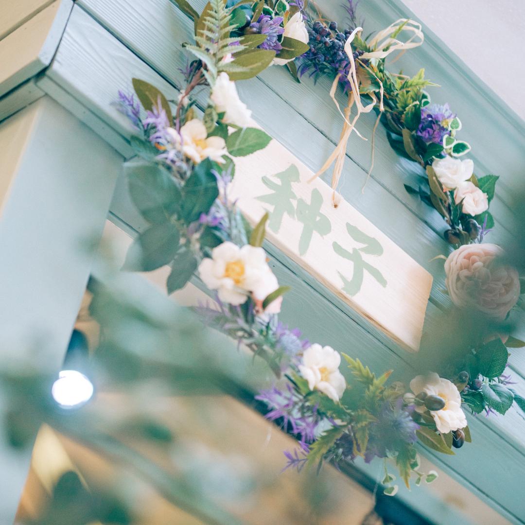 种子咖啡花店