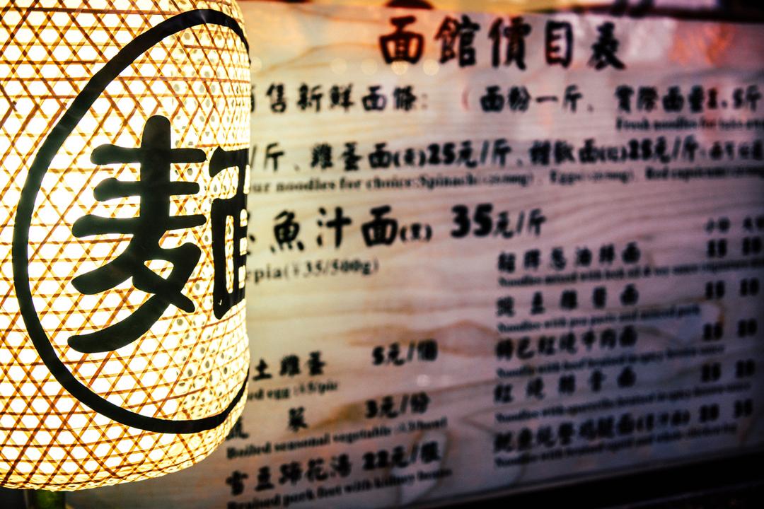 豌豆葱油拌面