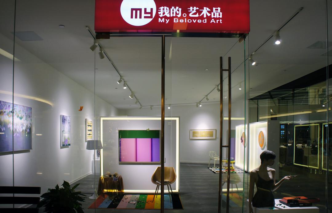 我的艺术品
