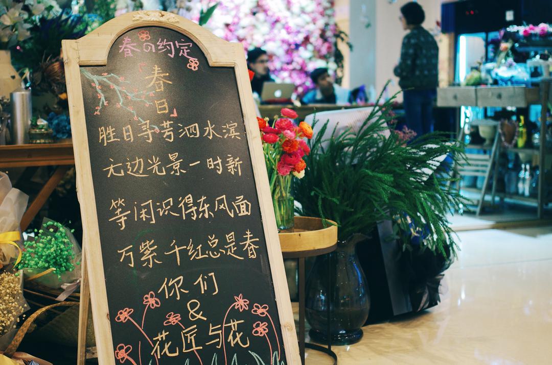 花匠与花
