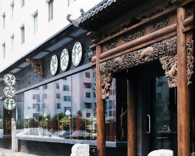 碧露轩茶楼