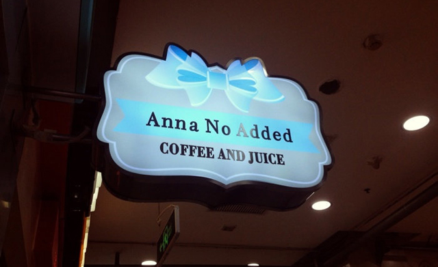 安娜无添加 Anna No Added