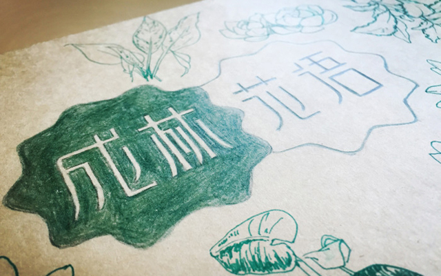 成林花语(DIY体验店)