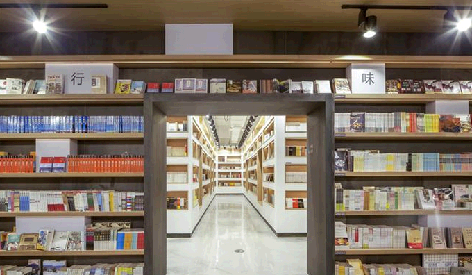 自在复合书店
