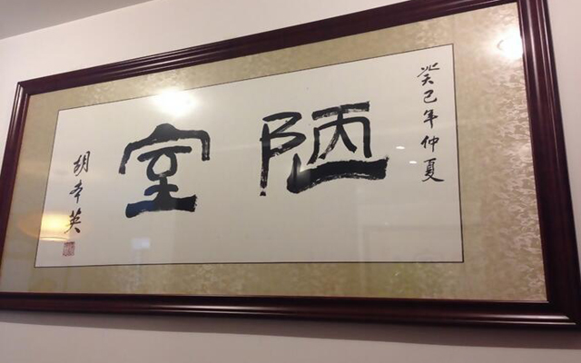 陋室