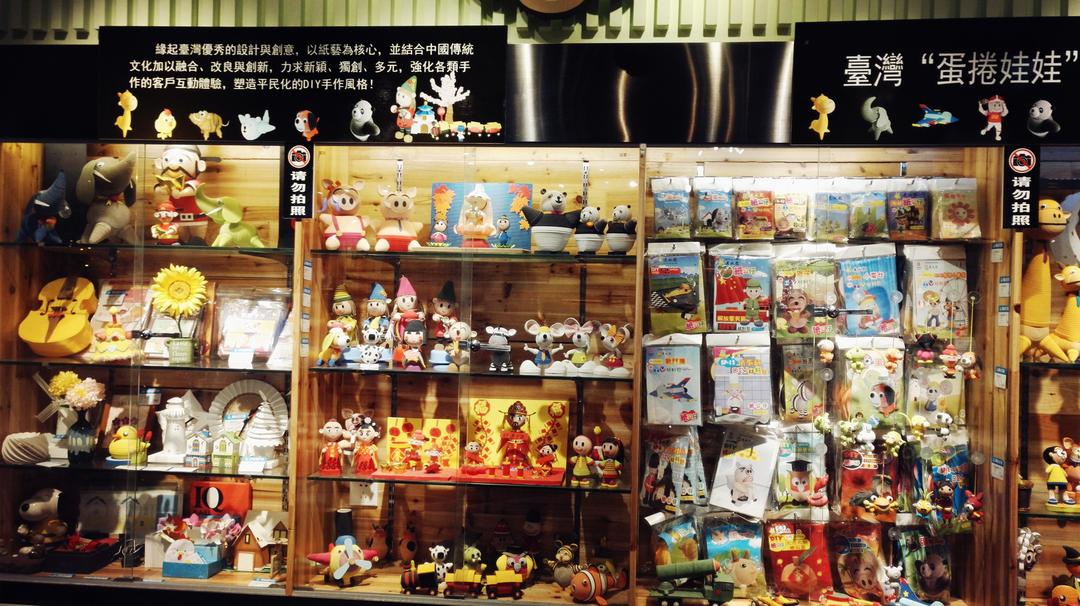 台湾手创馆