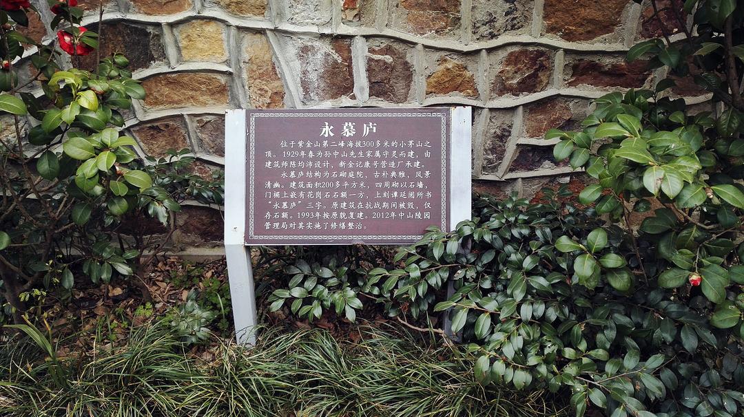 永慕庐