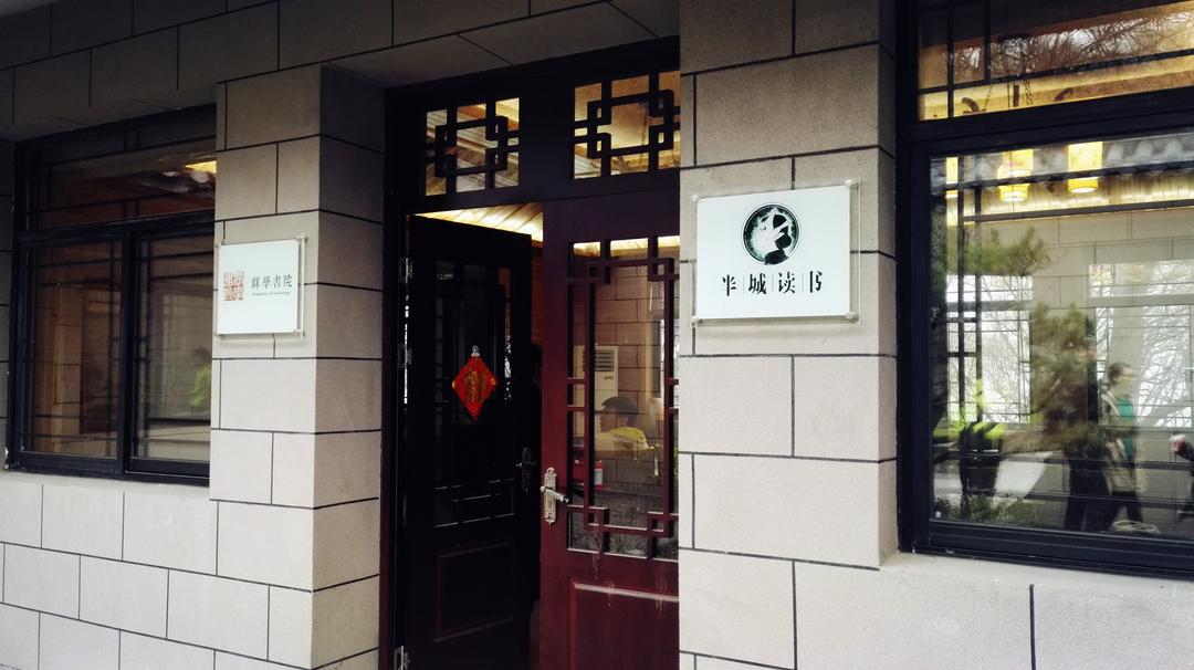永慕庐
