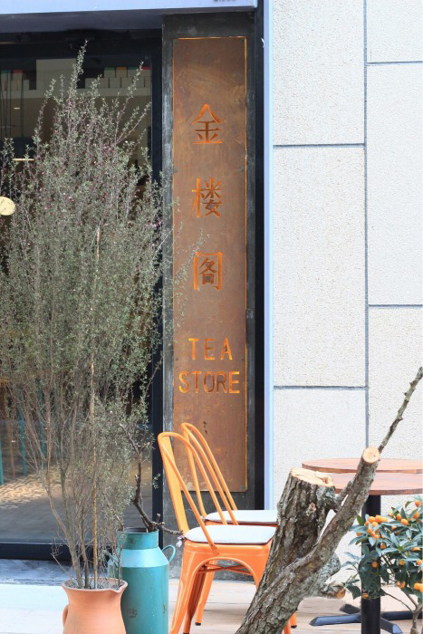 金楼阁