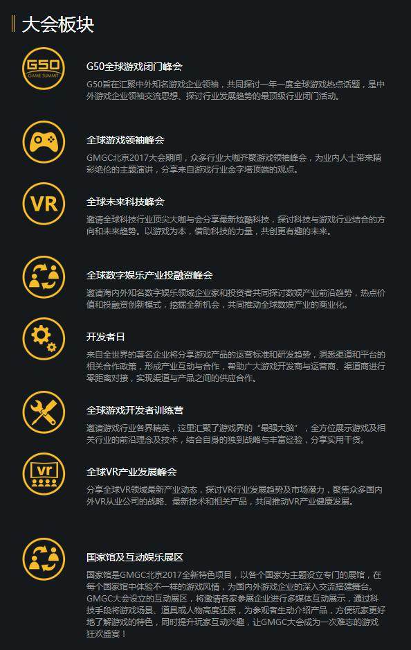 第六届全球游戏大会（ GMGC 北京 2017 ）