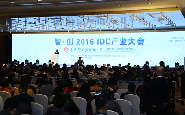 2016第十一届中国IDC产业年度大典现场图片