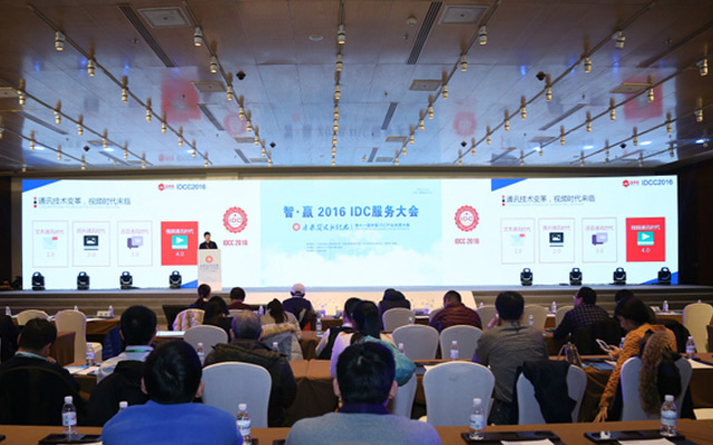 2016第十一届中国IDC产业年度大典现场图片
