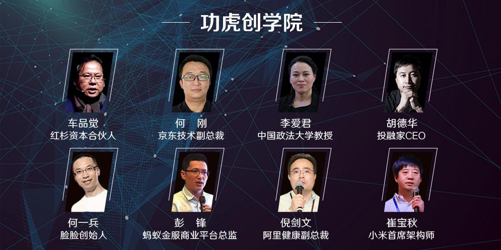 功虎创学院2017年第一季招生简章 