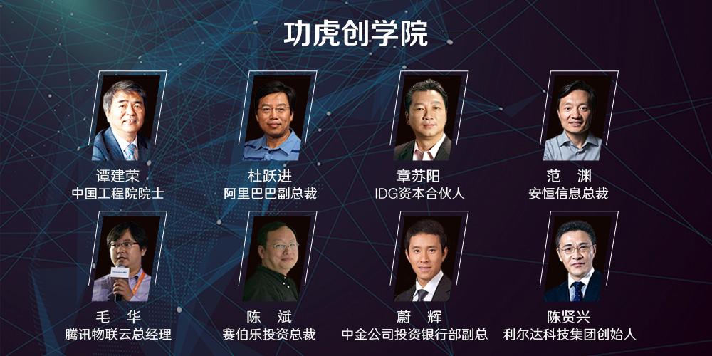 功虎创学院2017年第一季招生简章 