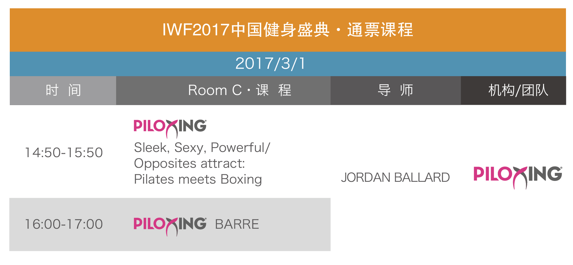 IWF 2017中国健身盛典