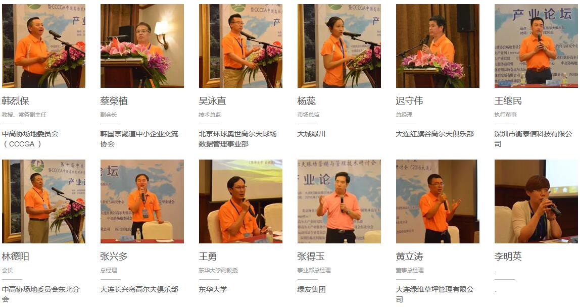 第十二届中国高尔夫产业峰会暨2017中国高尔夫行业发展论坛