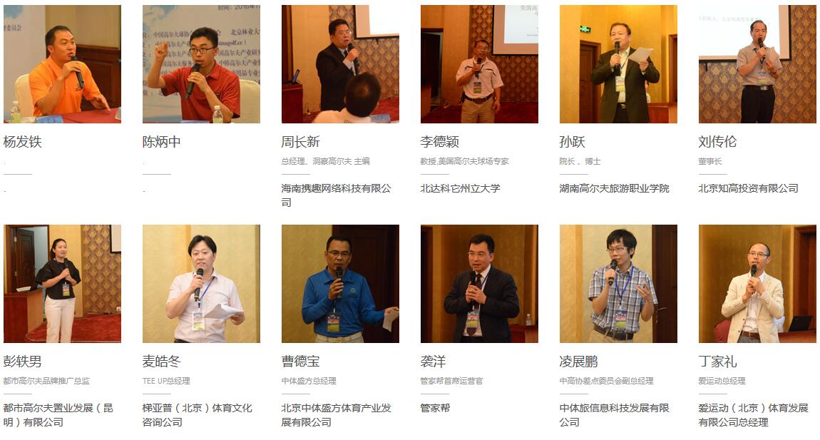 第十二届中国高尔夫产业峰会暨2017中国高尔夫行业发展论坛