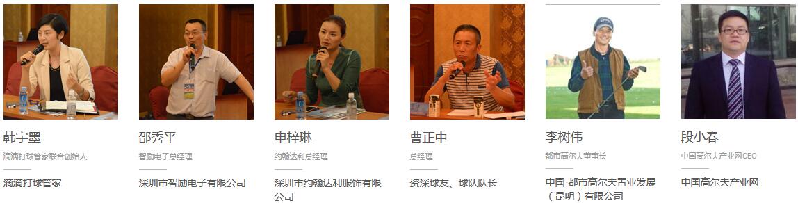 第十二届中国高尔夫产业峰会暨2017中国高尔夫行业发展论坛