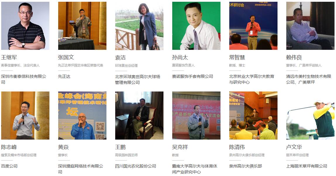第十二届中国高尔夫产业峰会暨2017中国高尔夫行业发展论坛