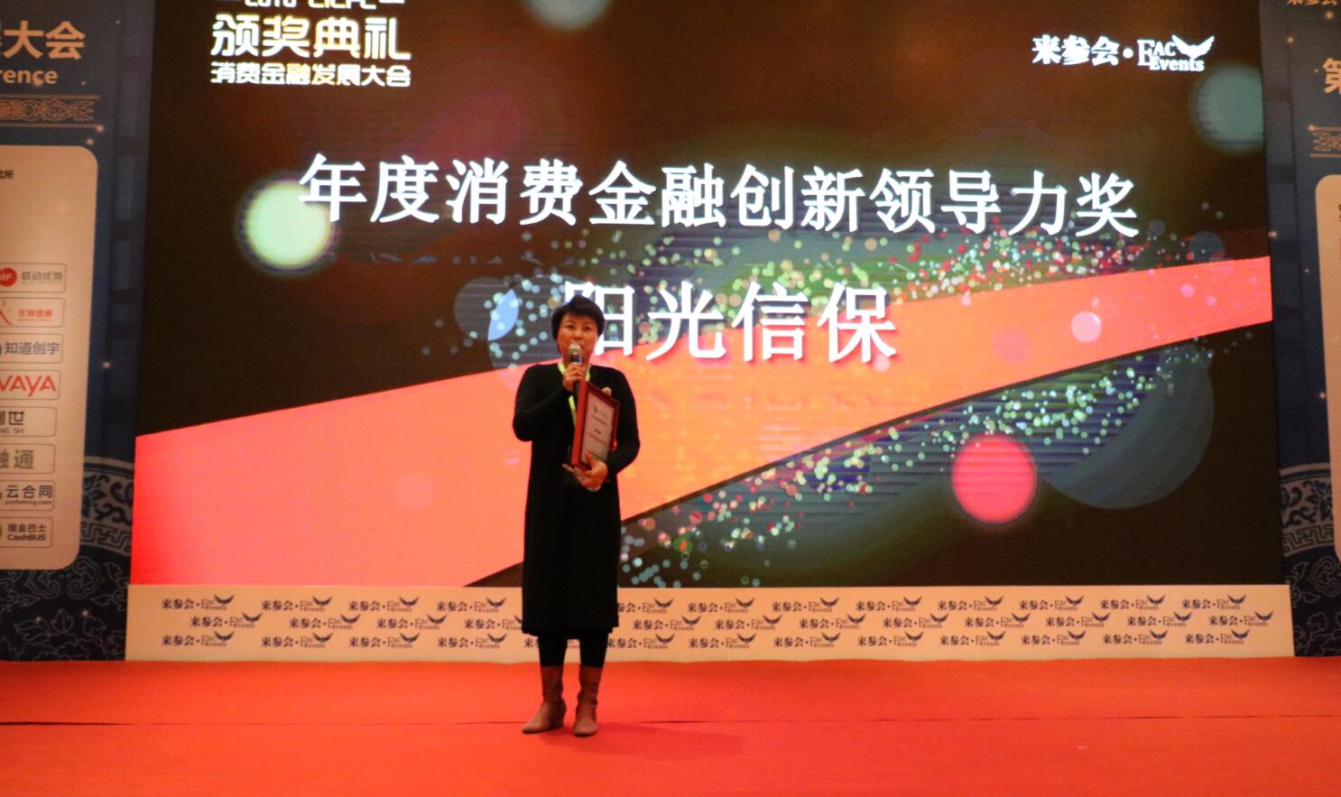 2016第二届中国消费金融发展大会现场图片