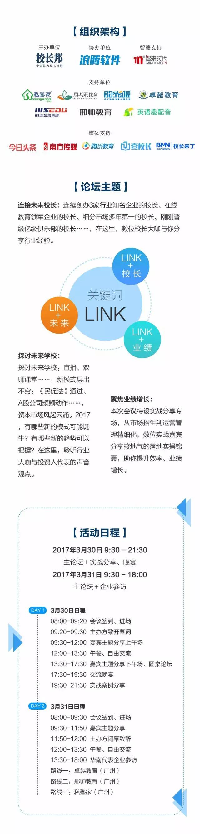 2017首届华南教育培训LINK校长高峰论坛暨校长邦沙龙广州站 