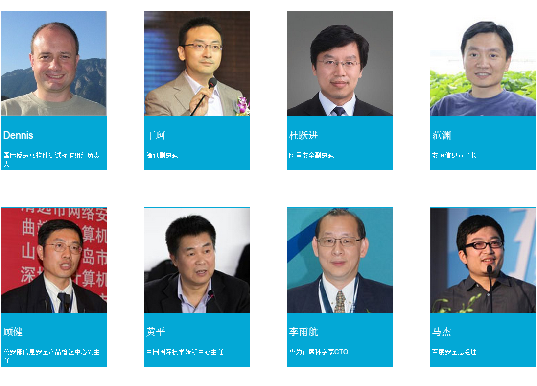第五届中国网络安全大会（ NSC 2017 ）