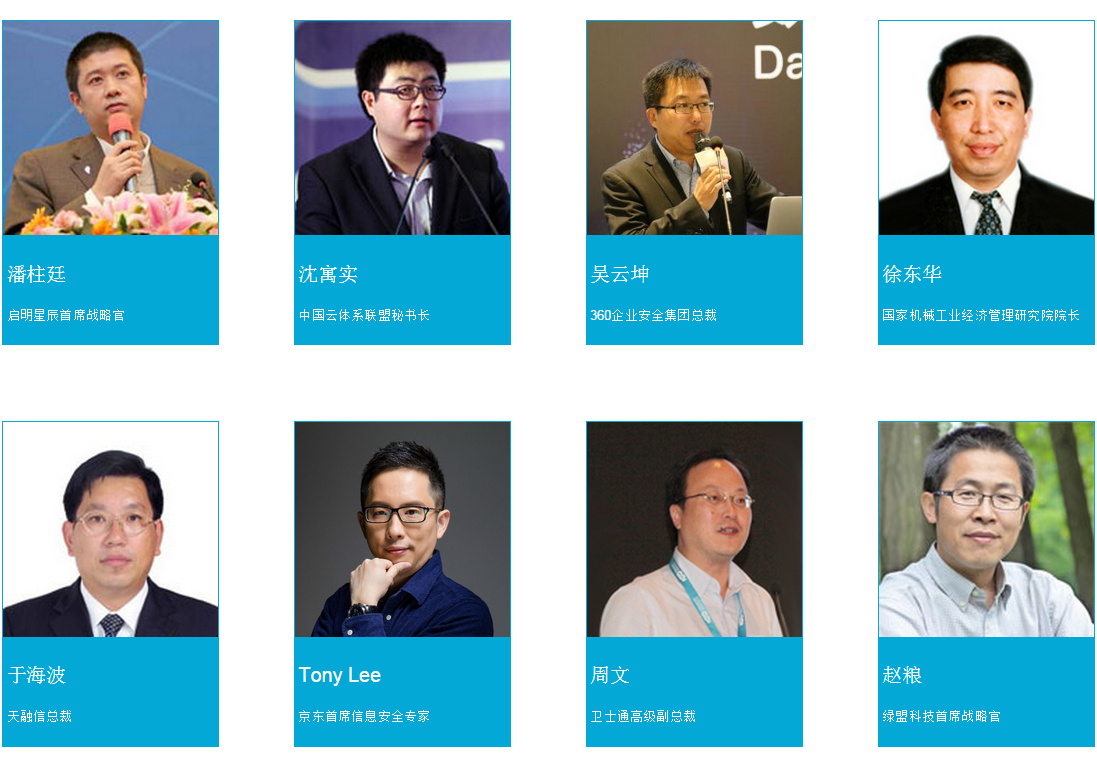 第五届中国网络安全大会（ NSC 2017 ）