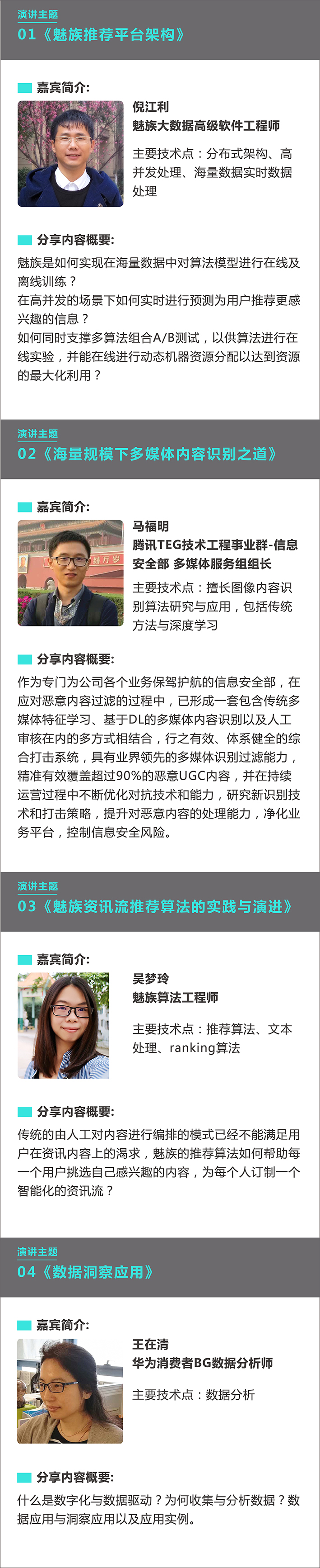 魅族技术开放日第七期：数据探索