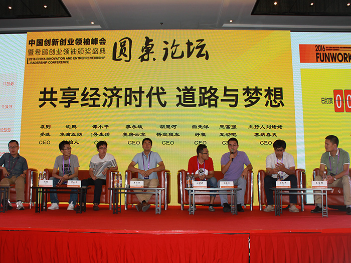 2017中国创业者中心城市合伙人峰会