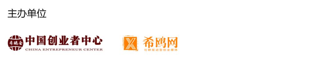 2017中国创业者中心城市合伙人峰会