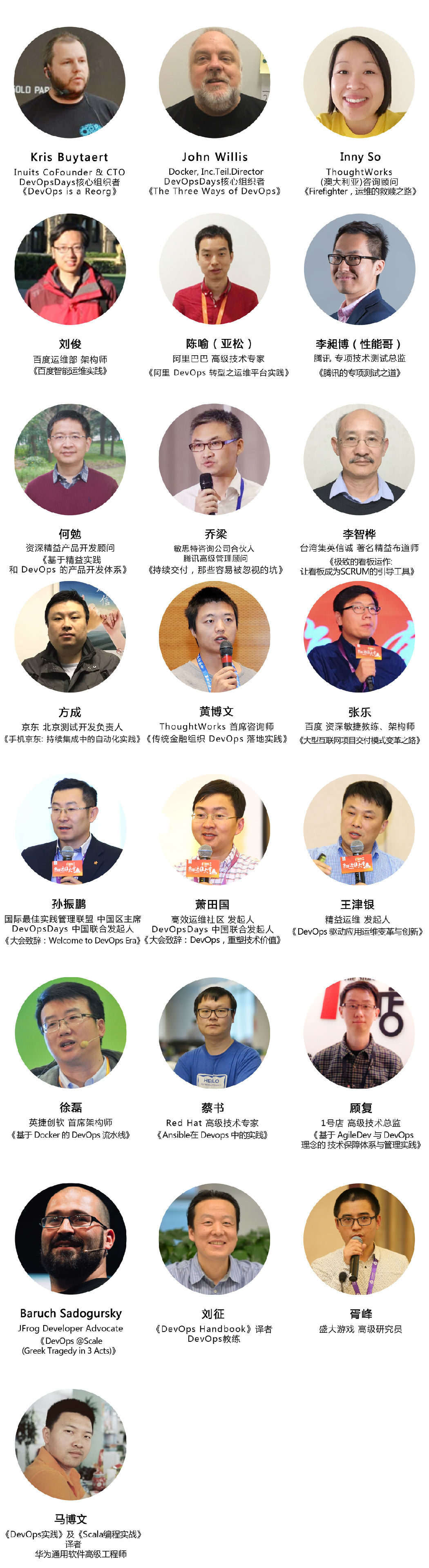 2017 DevOpsDays 北京站
