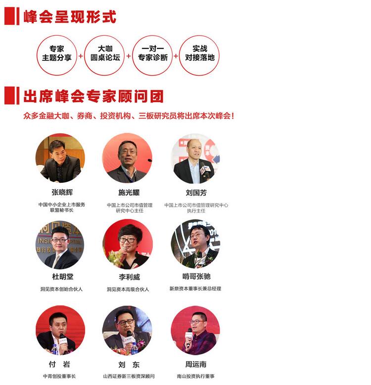 2017中小企业融资与市值管理高峰论坛 